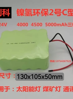 创科全新镍氢2号C型 NI-MH C4500mAh24V充电电池组煤矿轮船信号灯
