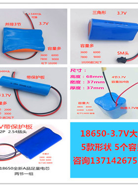3.7v电池18650应急灯蓝牙音响箱小风扇led台灯太阳能路灯4.2v锂电