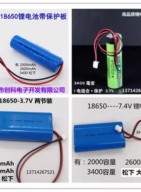2000mAh18650带线接头7.4V扩音器3.7V充电锂电池小蜜蜂先科播放器