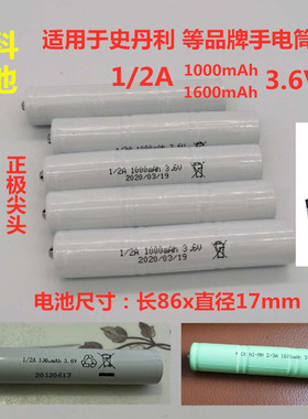 适用史丹利95-154-1-23强光手电筒 1/2A 1000mAh 3.6V 充电电池组