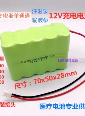适用史密斯单通道微量注射泵WZ50C2WZ50SWZS50F2 WZ50C6  12V电池