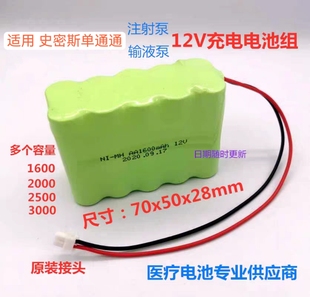 适用史密斯单通道微量注射泵WZ50C2WZ50SWZS50F2 WZ50C6  12V电池