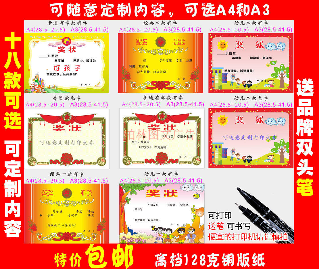 定制新款荣誉护照毕业封皮A4A3经典普通卡通幼儿款奖状打印费专用