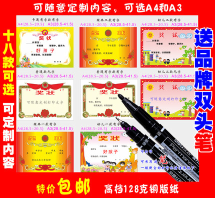 包邮A3/A4奖状纸幼儿园卡通小奖状批发小学生8k奖状证书可打印