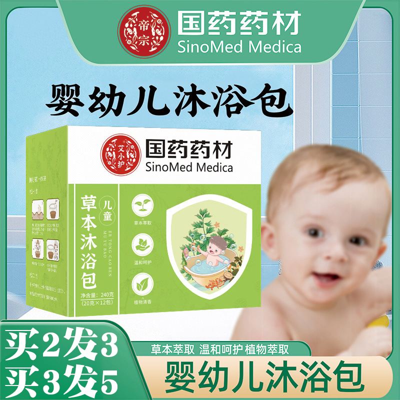 国药药材儿童泡澡药包
