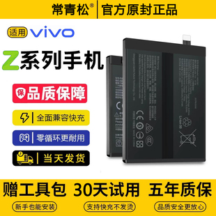 适用vivoZ6手机z5原装Z3X大容量z1i青春版正品更换通用电池零循环