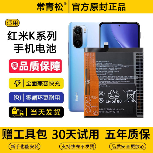 常青松红米K系列原装电池