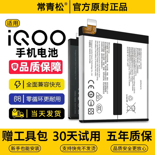 适用iQOO11/12/13手机Neo5活力版6SE原厂Z7X竞速版9Pro电池U1/U3X