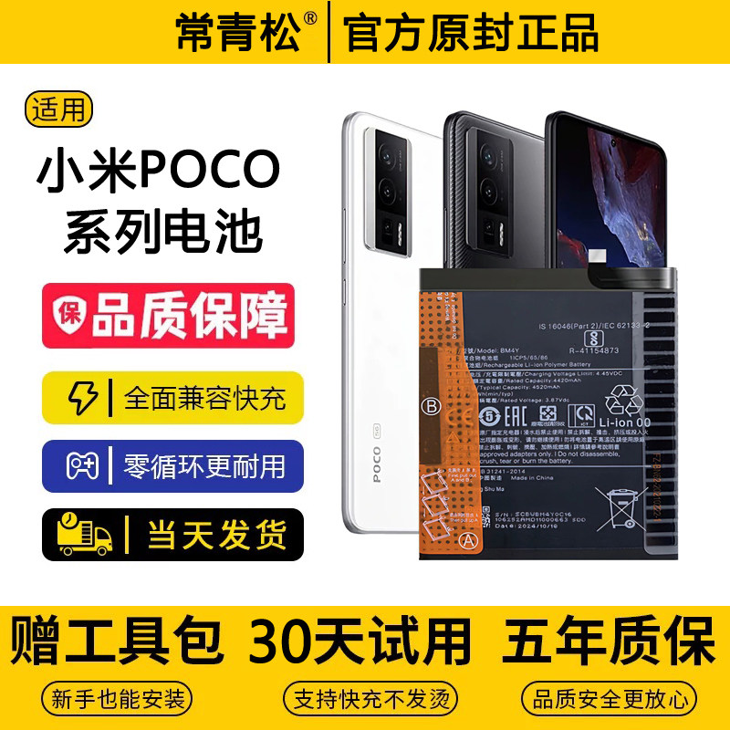 适用小米pocox6手机x4pro/f4GT/F5原装厂M2正品X3/m4/c31/C65电池