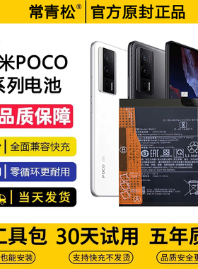 适用小米pocox6手机x4pro/f4GT/F5原装厂M2正品X3/m4/c31/C65电池
