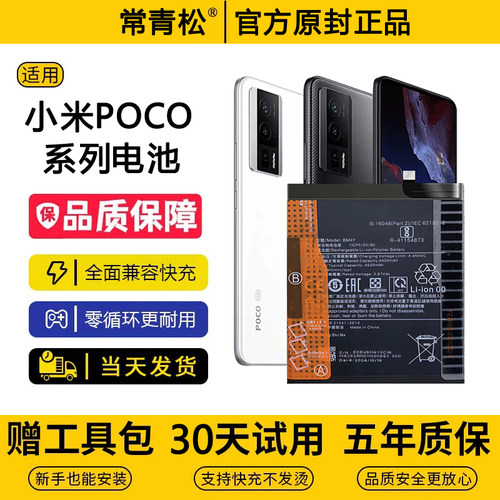 安全耐用/小米POCO系列正品电池
