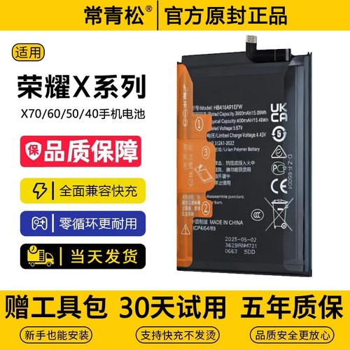 适用荣耀X70/60/50/40GT竞速版X30i/20/10max手机X9原装X8/7A电池