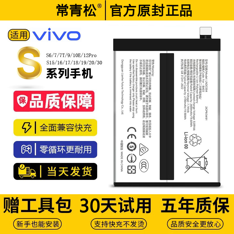 适用vivoS12/15/16E/17T/18/19/20pro原装S30电池S5/6/7活力版S10