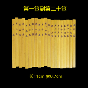 观音100签文昌帝君关帝一百签定制小49签51签财签61签易经64卦签