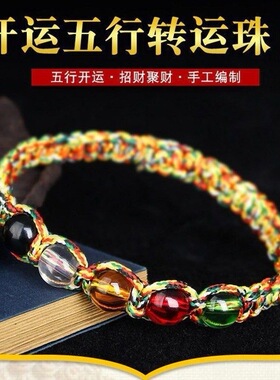 端午节五彩绳手链手工编织手绳五行珠五彩珠红绳礼品批发个性风潮