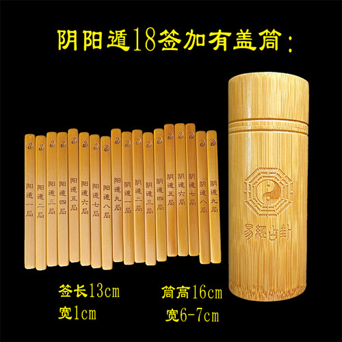 奇门遁甲竹签有盖竹筒阴遁九局阳遁九局竹签儿卦筒
