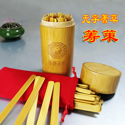 筹策蓍草竹筒卦盘竹木筹策竹卦筒