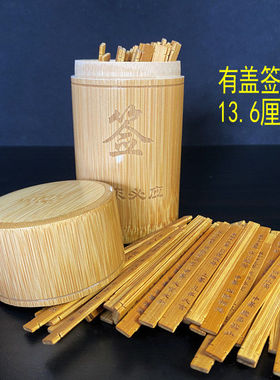 中小号观音签100筒有盖抽