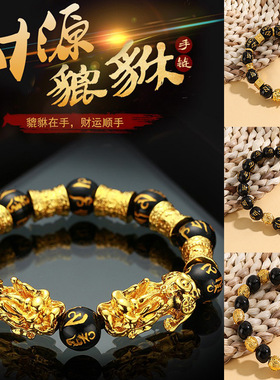 仿3D硬金99保色越南沙金手链男士貔貅手串路路通黑曜石久不掉色