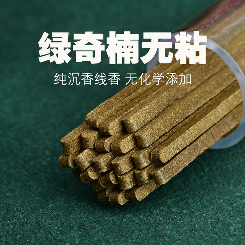 无粘粉海南绿奇楠沉香线香
