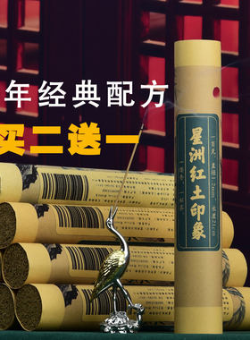 正宗天然印尼星洲红土沉香线香