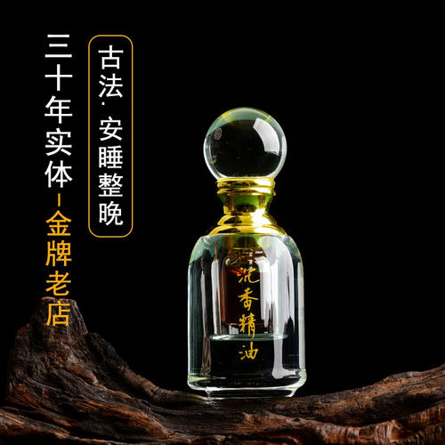 古法海南沉香精油30年沉香老店