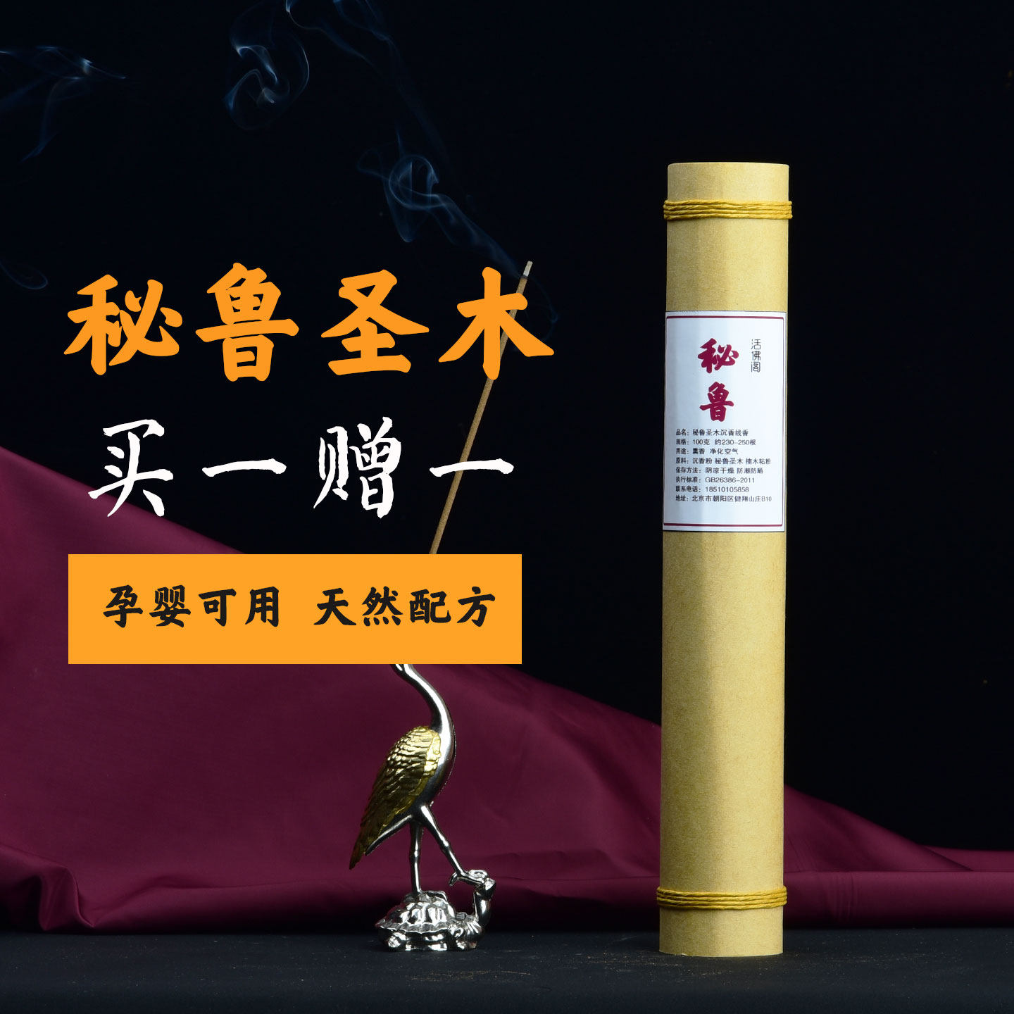 秘鲁圣木沉香线香天然家用熏香净化空气香薰100克醇厚安神助眠