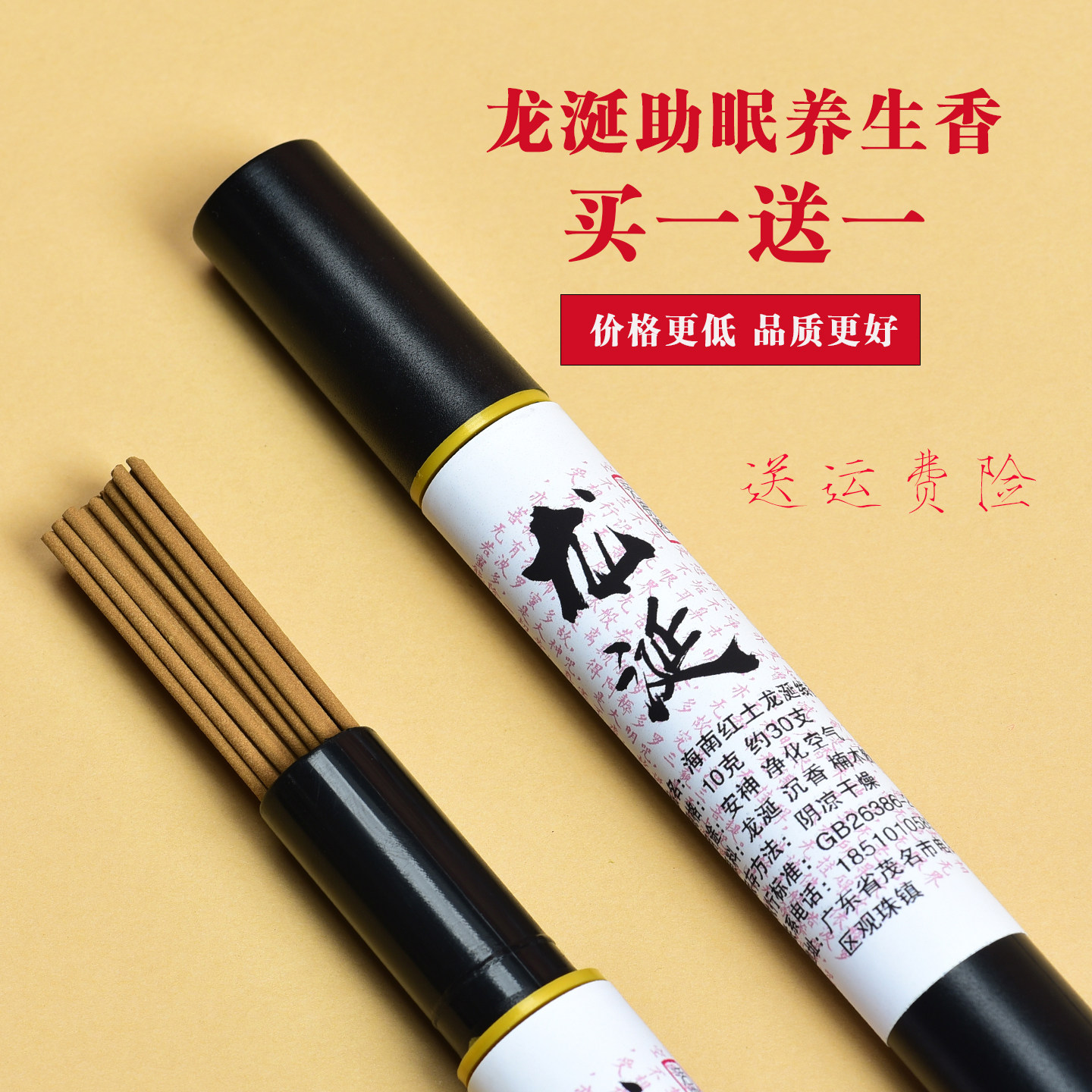 海南红土龙涎香线香助眠养生香天然香薰家用熏香婴幼老人舒缓精神