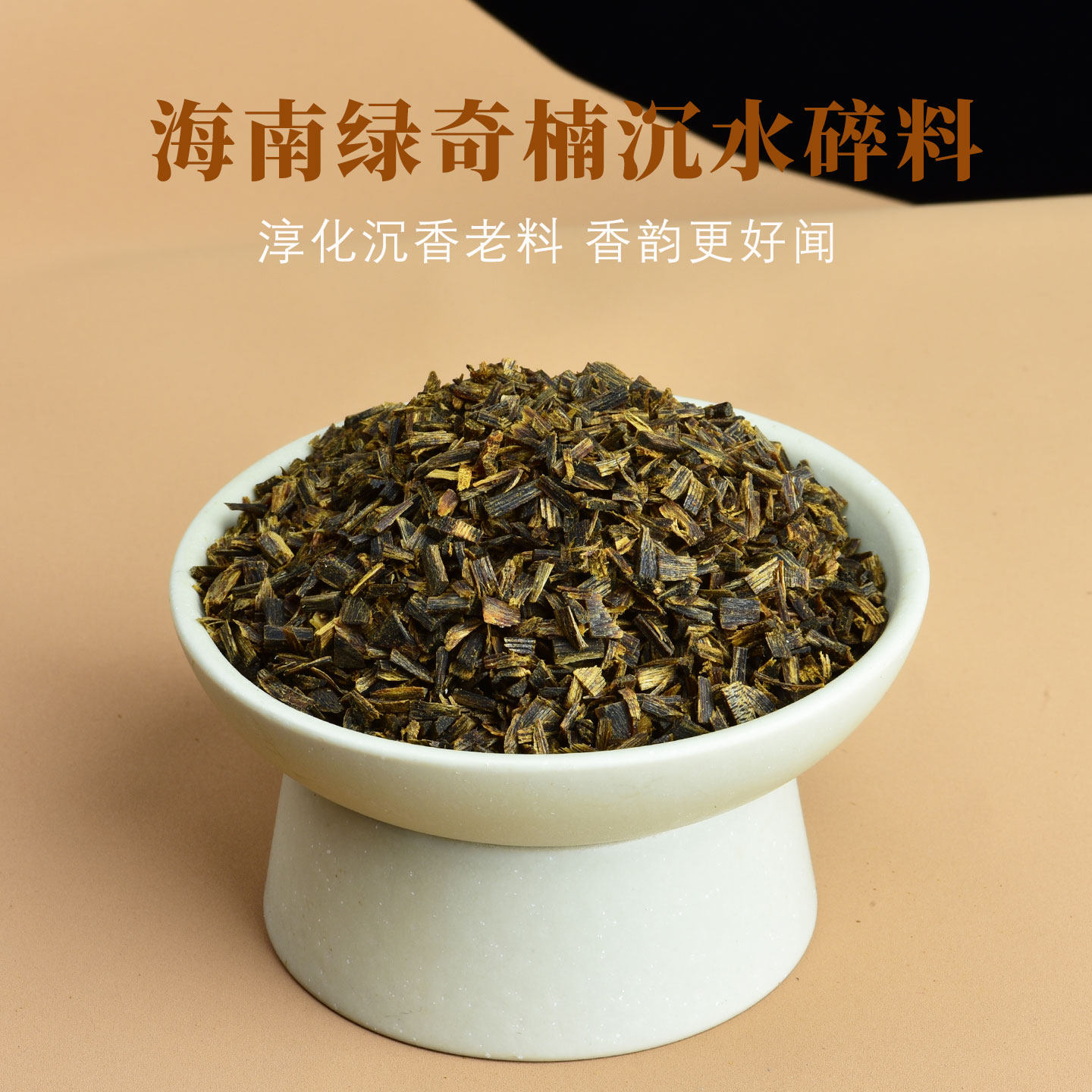 天然沉香碎料米碎沉水海南绿奇楠