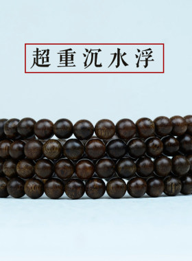 沉香6mm印尼天然木质佛珠手链