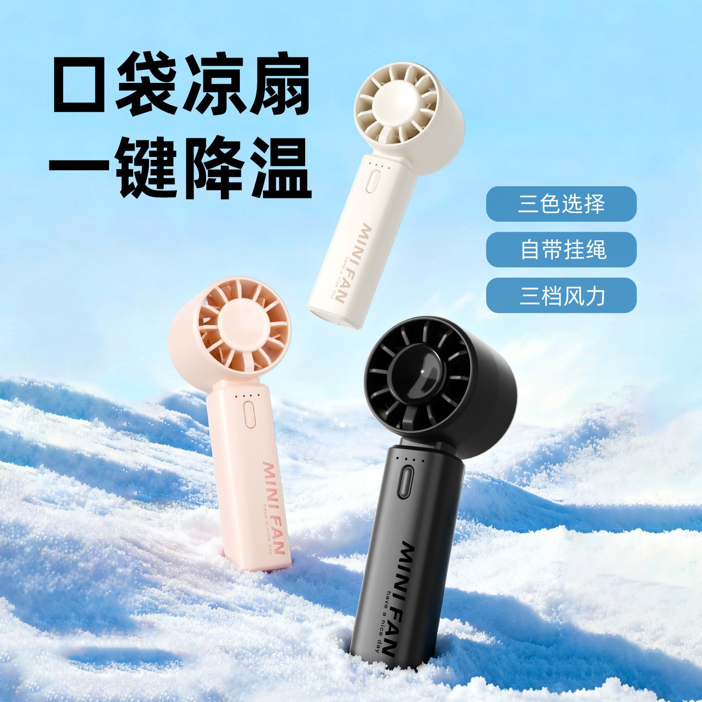 惊喜山丘口袋凉扇可充电一键降温三档风力迷你风扇