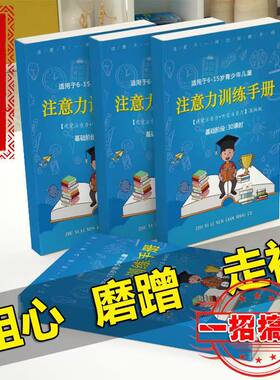 中小学生6-15岁专注力注意力训练听觉视觉训练思维控笔家庭训练