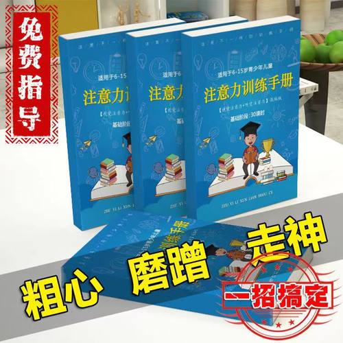 中小学生6-15岁专注力注意力训练听觉视觉训练思维控笔家庭训练