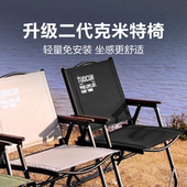 升级二代克米特椅户外折叠椅便携双层牛津布承重380斤露营折叠椅