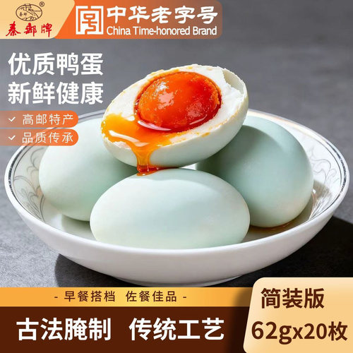 高邮咸鸭蛋62gx20枚简装