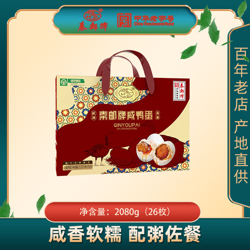秦邮牌高邮咸鸭蛋80gX26礼盒团购