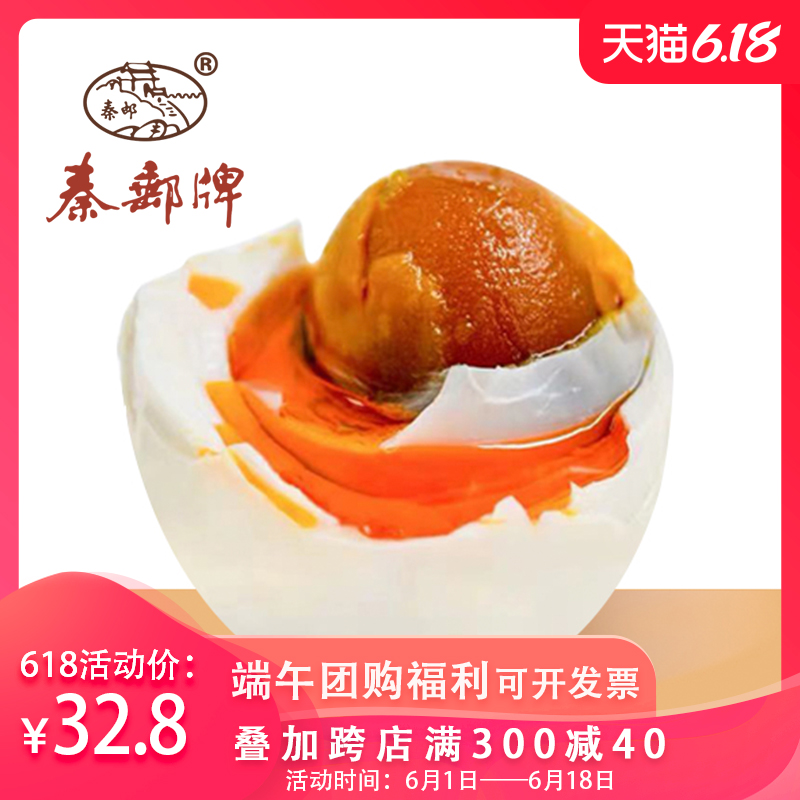 秦邮牌高邮咸鸭蛋75gX20枚简装红心流油非烤海鸭蛋 真空开袋即食