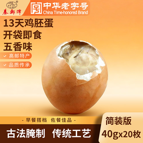 秦邮20枚简装鸡胚蛋宝活珠子非旺