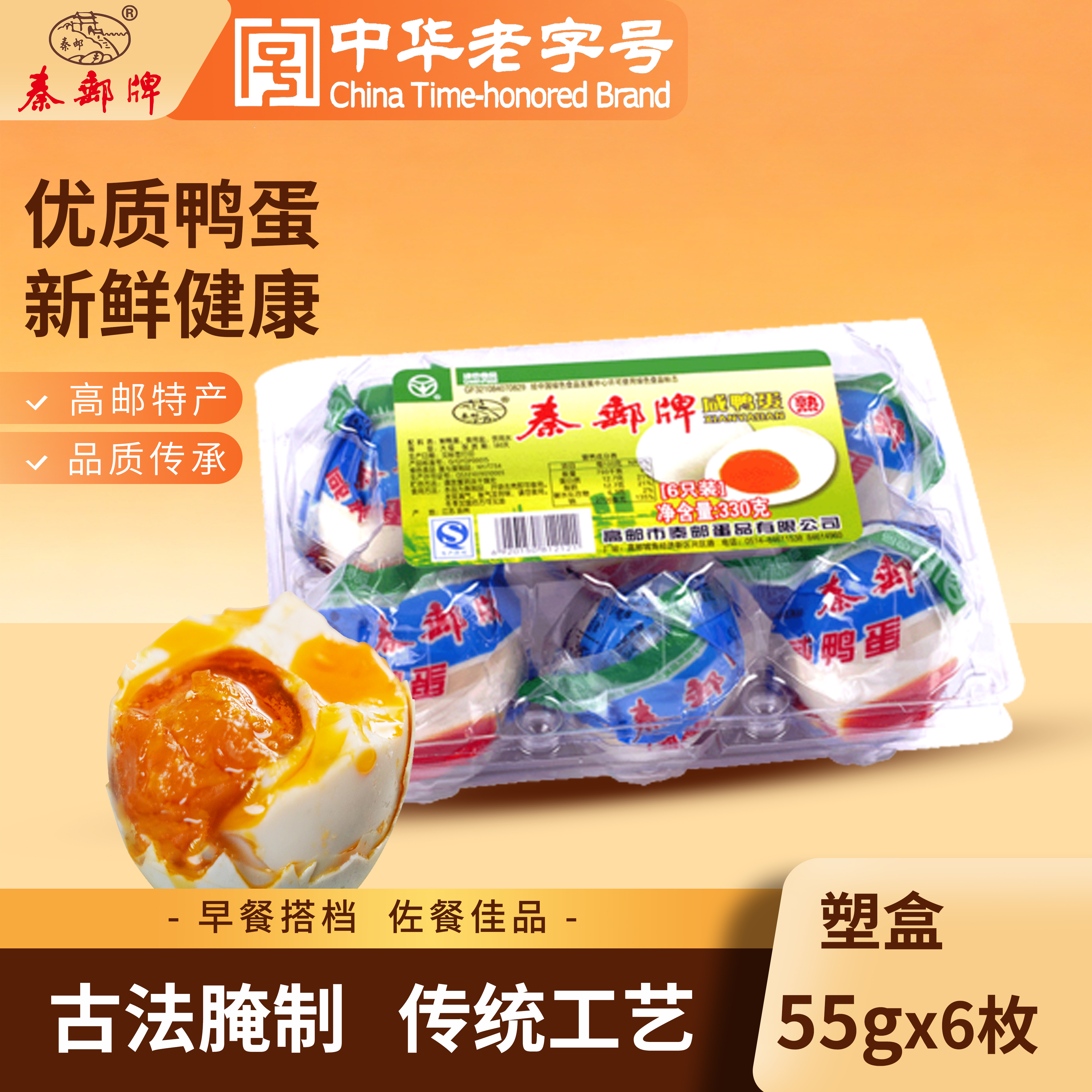 高邮咸鸭蛋红心流油秦邮