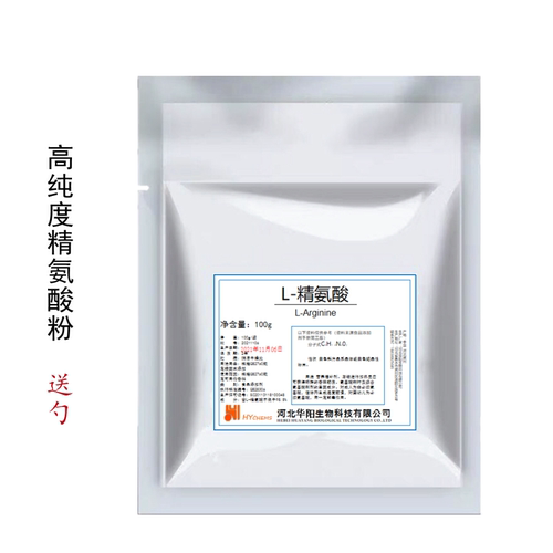 高纯度食品级精氨酸粉剂男性运动补剂精子质量健身氮泵原料瓜氨酸