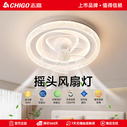 志高风扇灯吸顶灯现代简约隐形餐客厅书房卧室智能静音变频360度