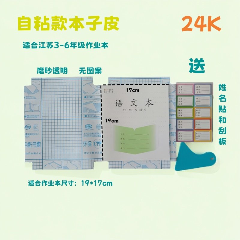 江苏作业本自粘透明包书膜3-6年级本子贴膜苏教版1-2本子皮书膜,文具电教/文化用品/商务用品,书皮/书衣,淘宝优惠券,粉丝福利购,淘宝优惠卷