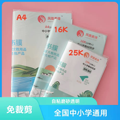 1-2年级3-6自粘磨砂透明包书膜