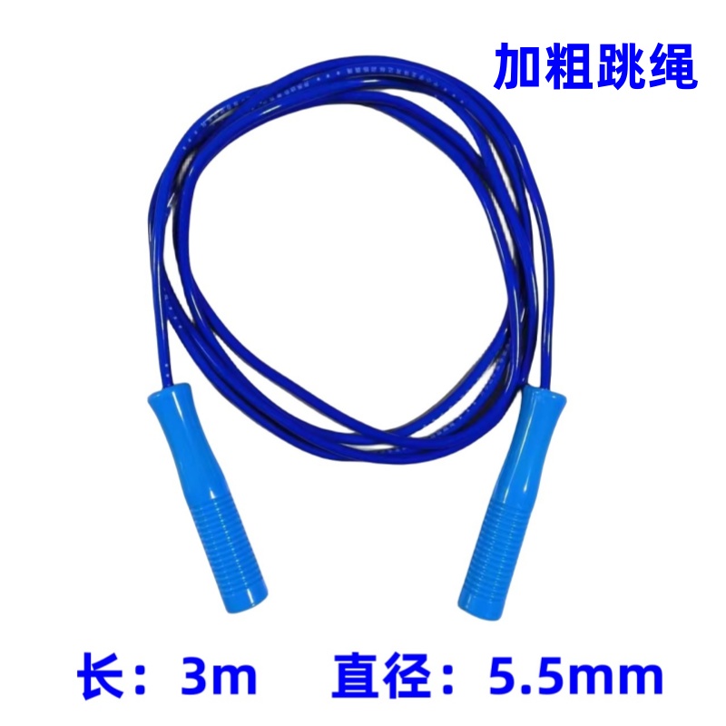 加粗加重开乐达学生体育达标跳绳