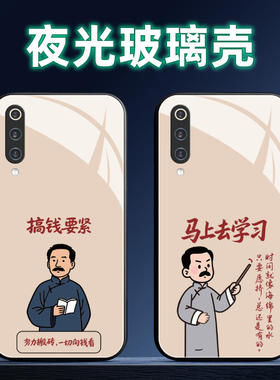 适用小米9夜光玻璃手机壳Pro保护套SE全包CC9防摔定制cc9e软薄硅胶搞钱要紧新款直边女卡通情侣简约创意网红