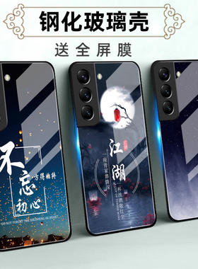 适用三星S系列22Ultra玻璃手机壳S21+保护套S20FE全包S10E防摔S9软S8薄S7edge硅胶S6个性创意新款守初心定制