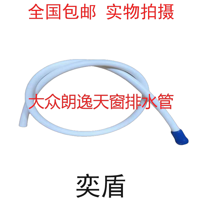 适配08-21款新老款大众朗逸天窗排水管朗行 流水 车顶 落水管