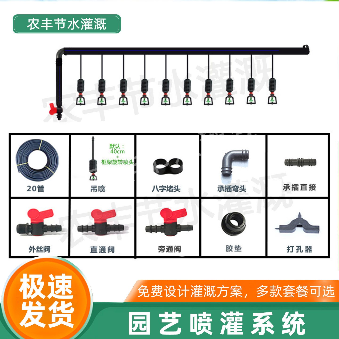园艺自动喷淋套装微喷头360度旋转喷灌设备厂家旋转大棚喷洒