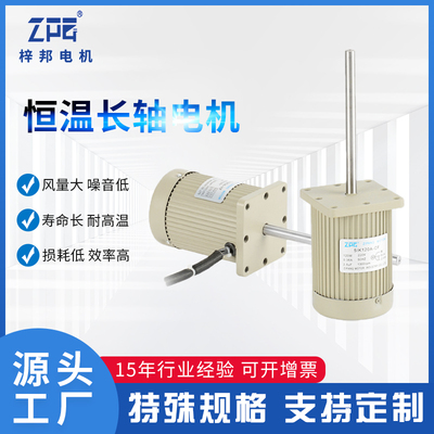 现货供应梓邦试验箱长轴电机60W