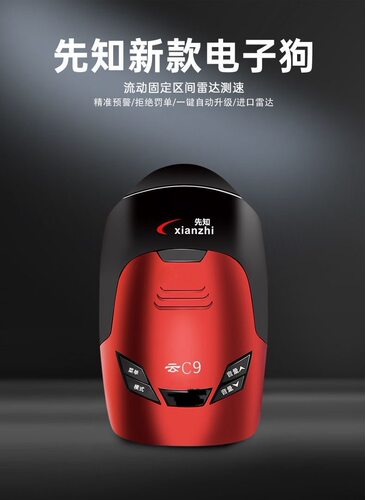 先知2026新款电子狗流动测速雷达全频自动升级汽车高德无线款货车